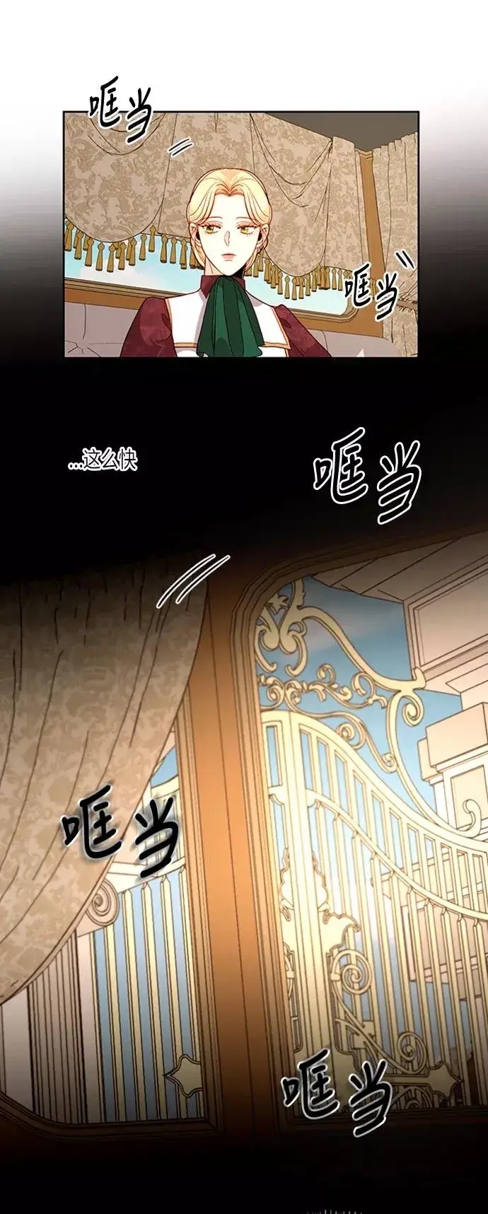 《再婚皇后》第64话图45
