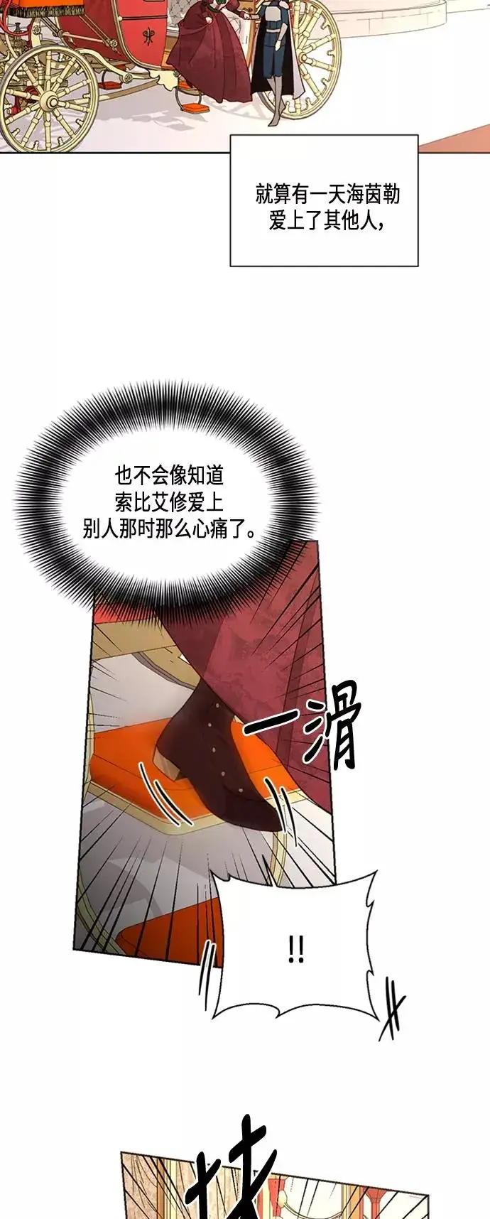 《再婚皇后》第64话图47