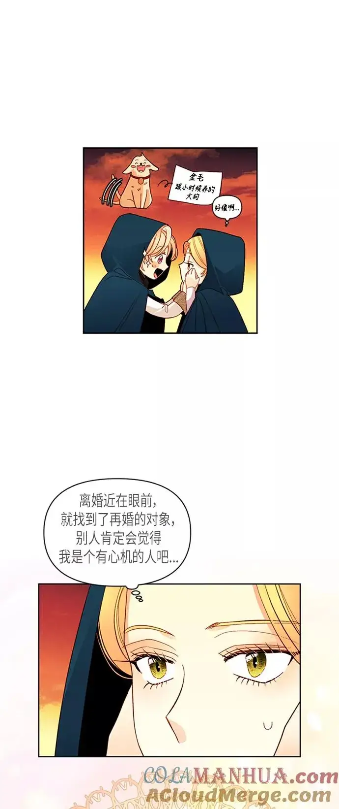 《再婚皇后》第64话图7