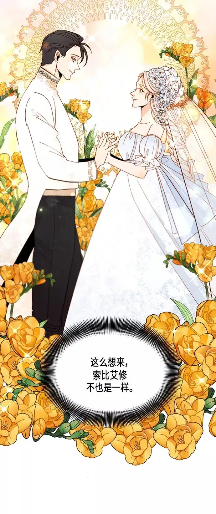 《再婚皇后》第64话图8