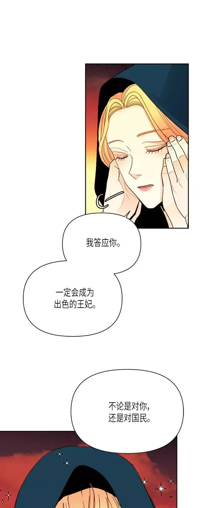 《再婚皇后》第64话图9
