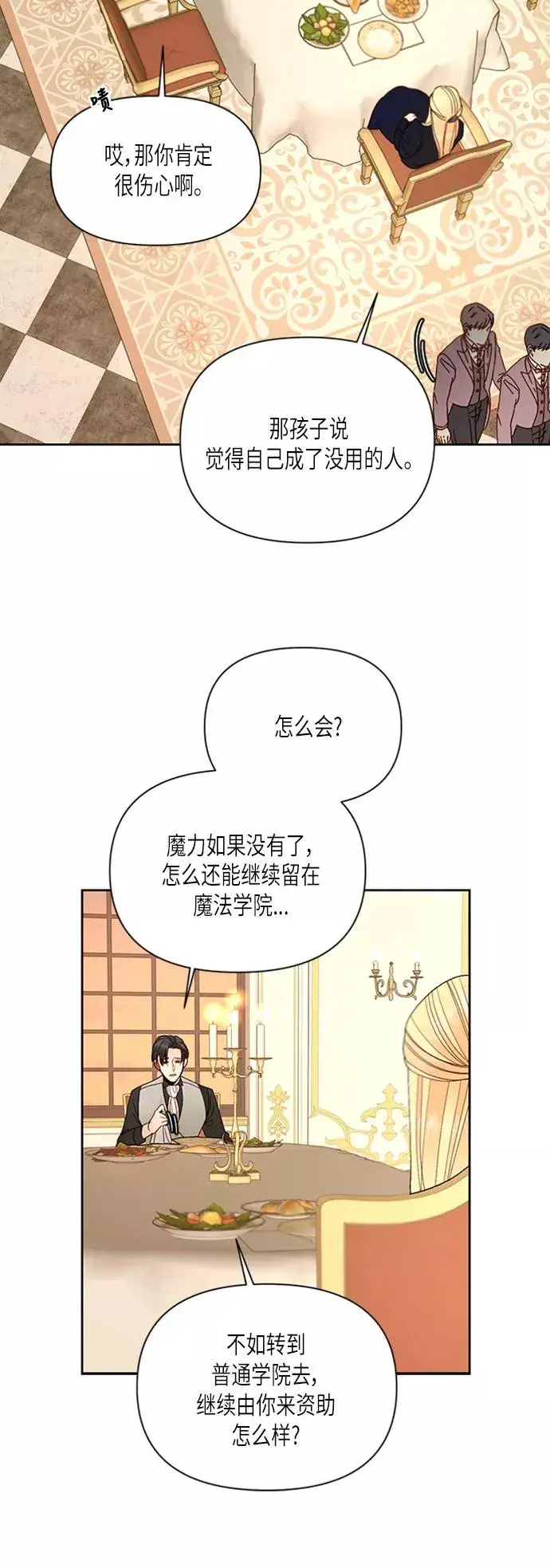 《再婚皇后》第65话图16