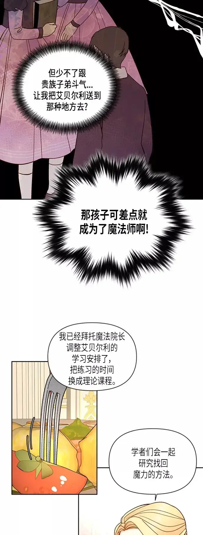 《再婚皇后》第65话图18