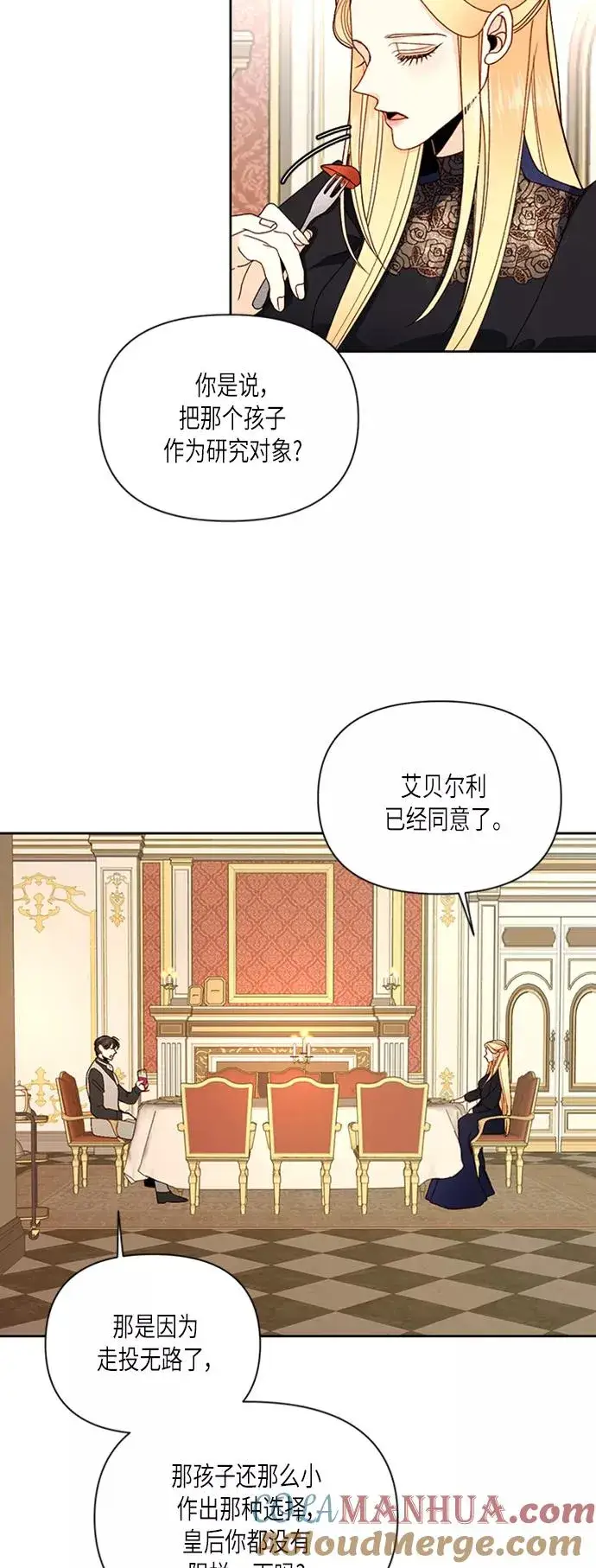 《再婚皇后》第65话图19