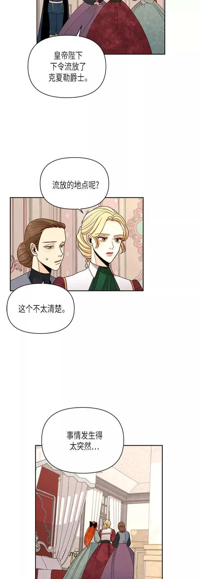 《再婚皇后》第65话图2