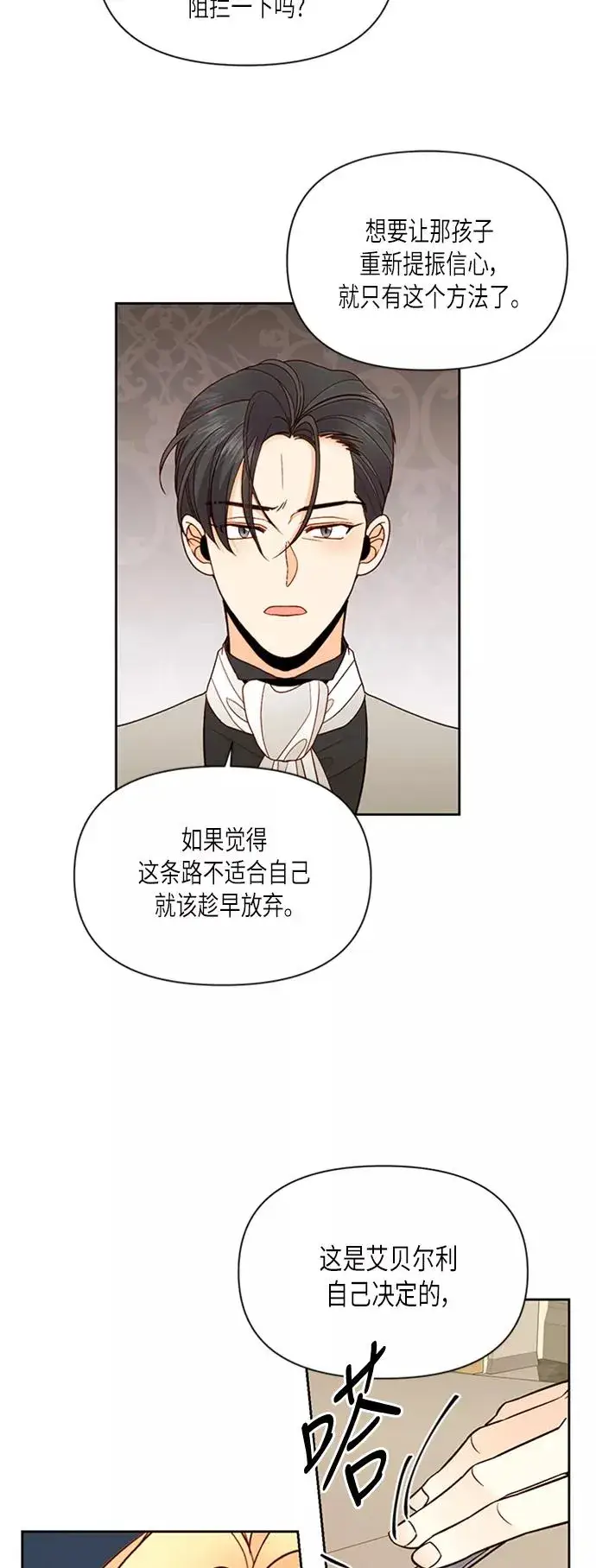《再婚皇后》第65话图20