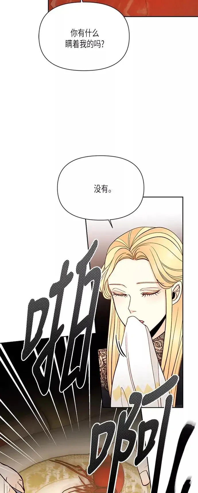 《再婚皇后》第65话图24