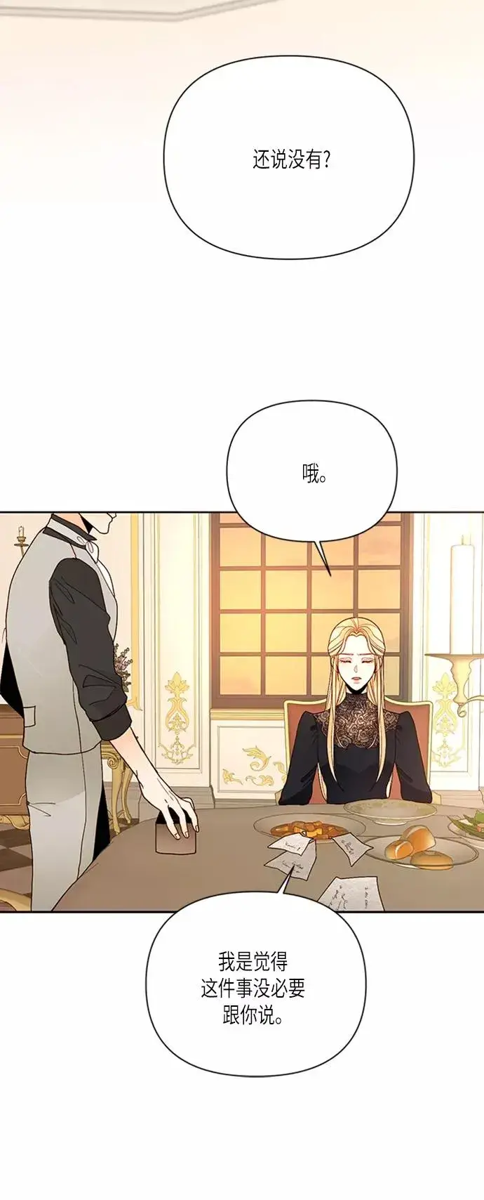 《再婚皇后》第65话图28