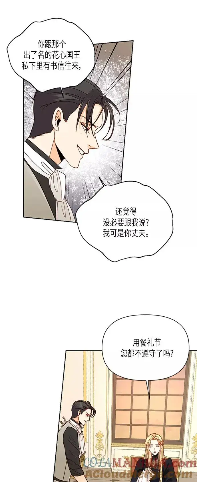 《再婚皇后》第65话图29