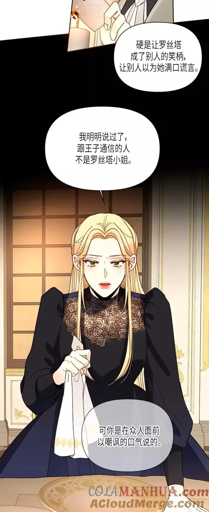 《再婚皇后》第65话图33