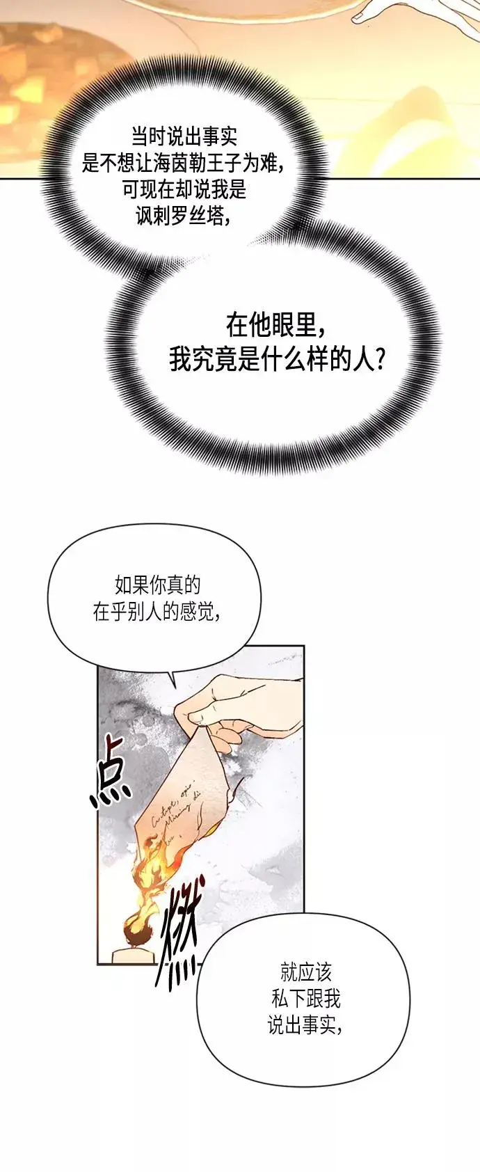 《再婚皇后》第65话图34
