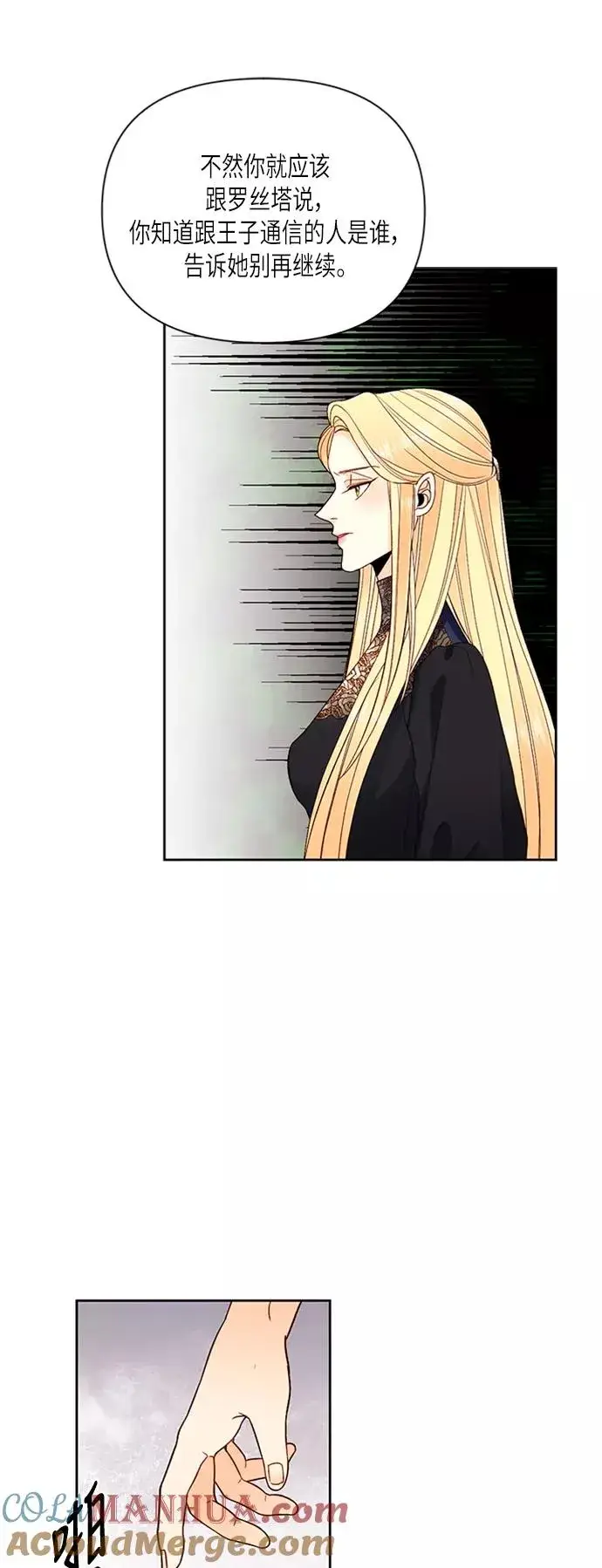 《再婚皇后》第65话图35