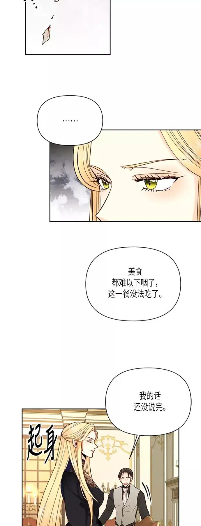 《再婚皇后》第65话图36