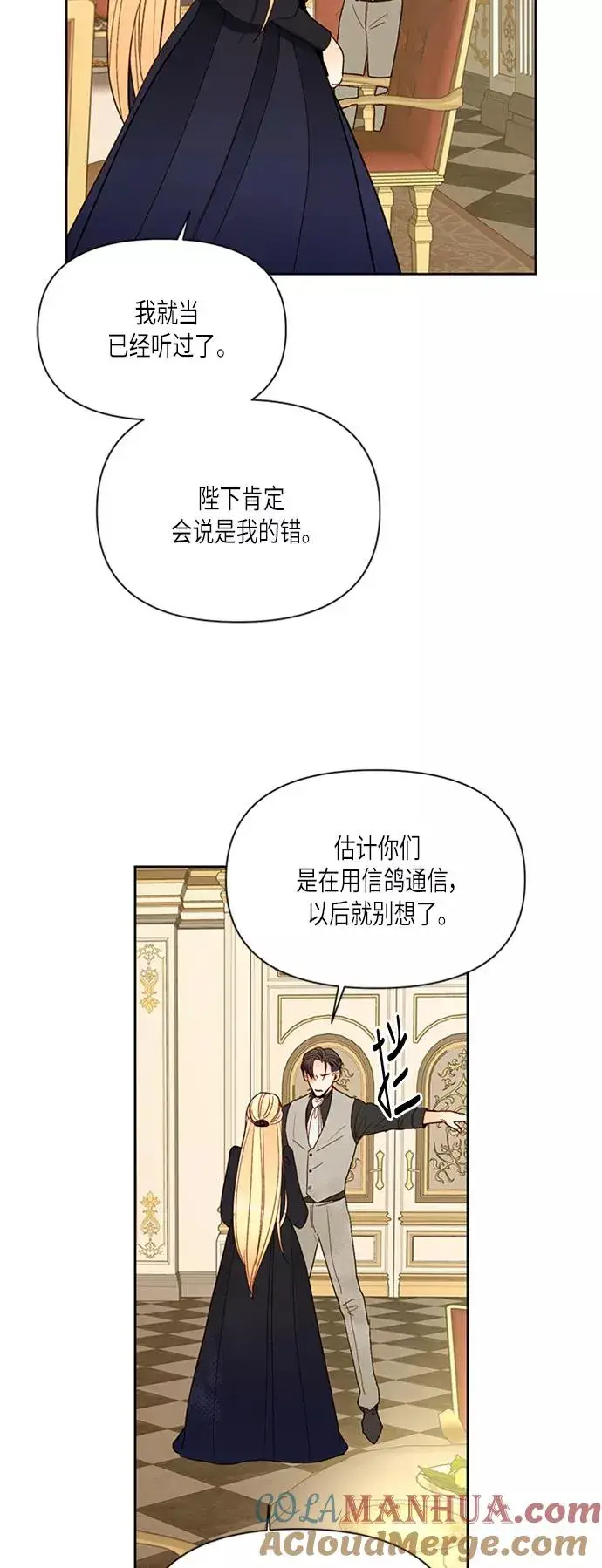 《再婚皇后》第65话图37