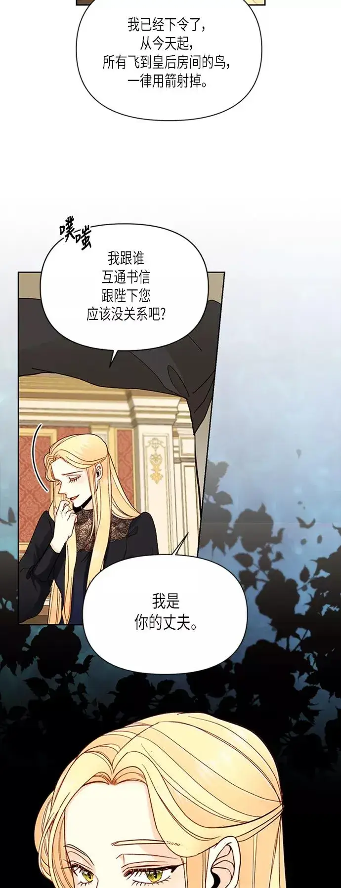 《再婚皇后》第65话图38