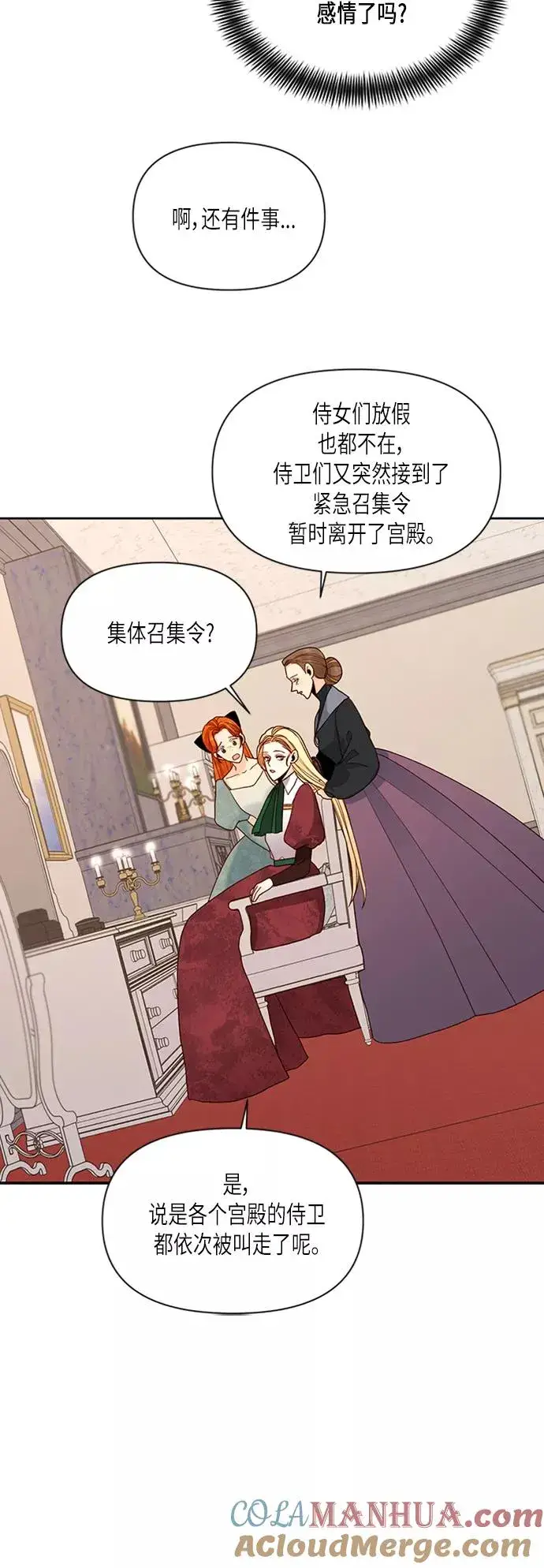 《再婚皇后》第65话图5