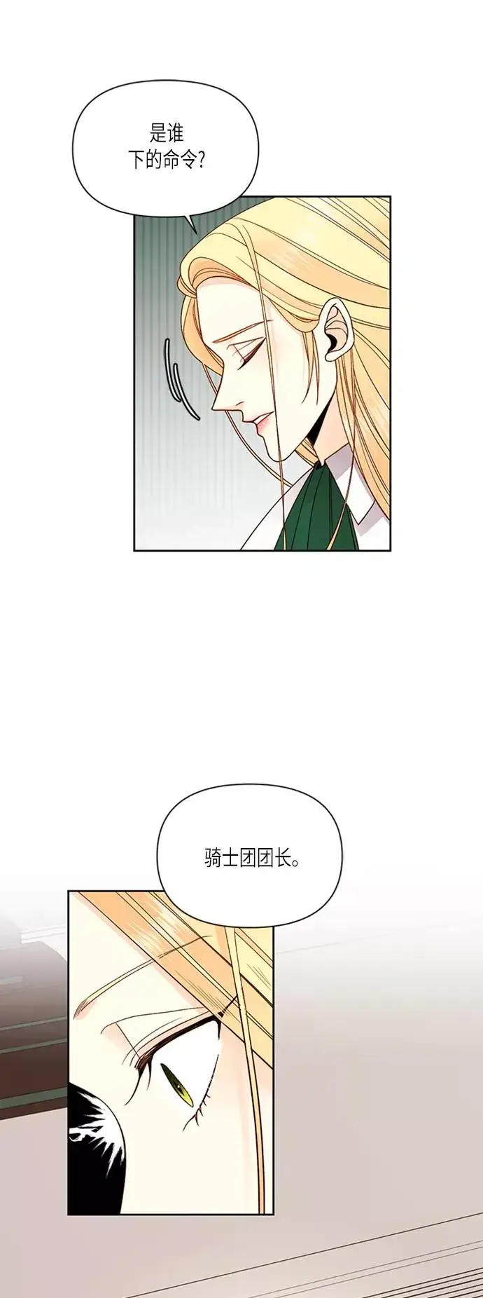 《再婚皇后》第65话图6