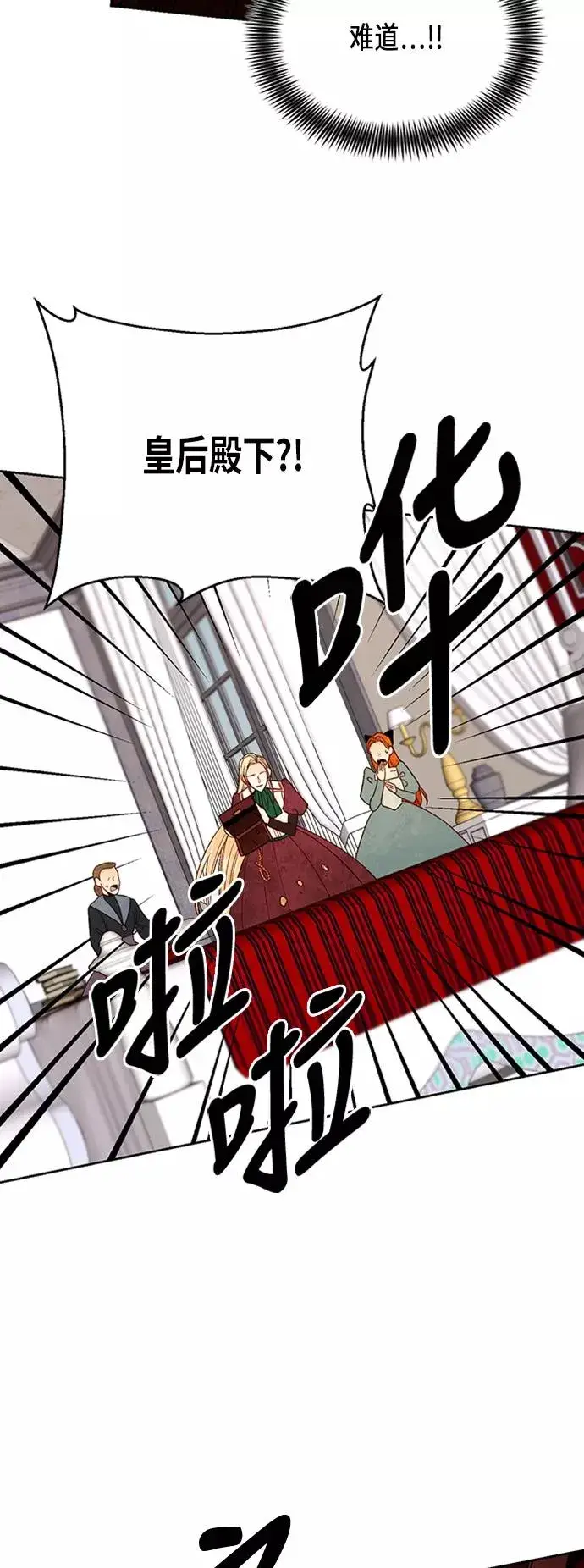 《再婚皇后》第65话图8