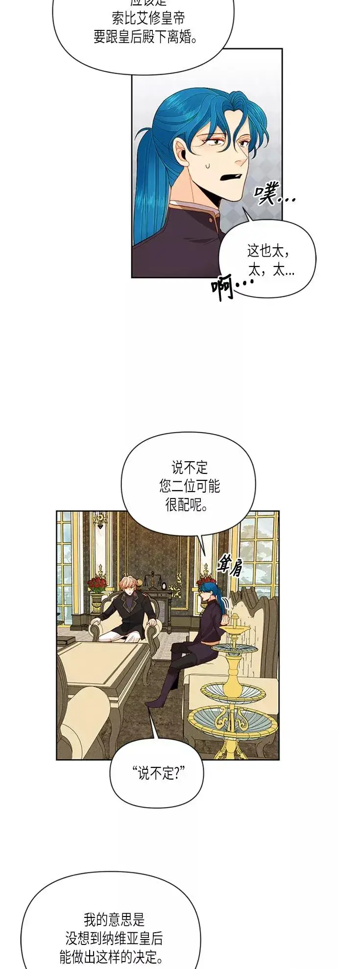 《再婚皇后》第66话图10
