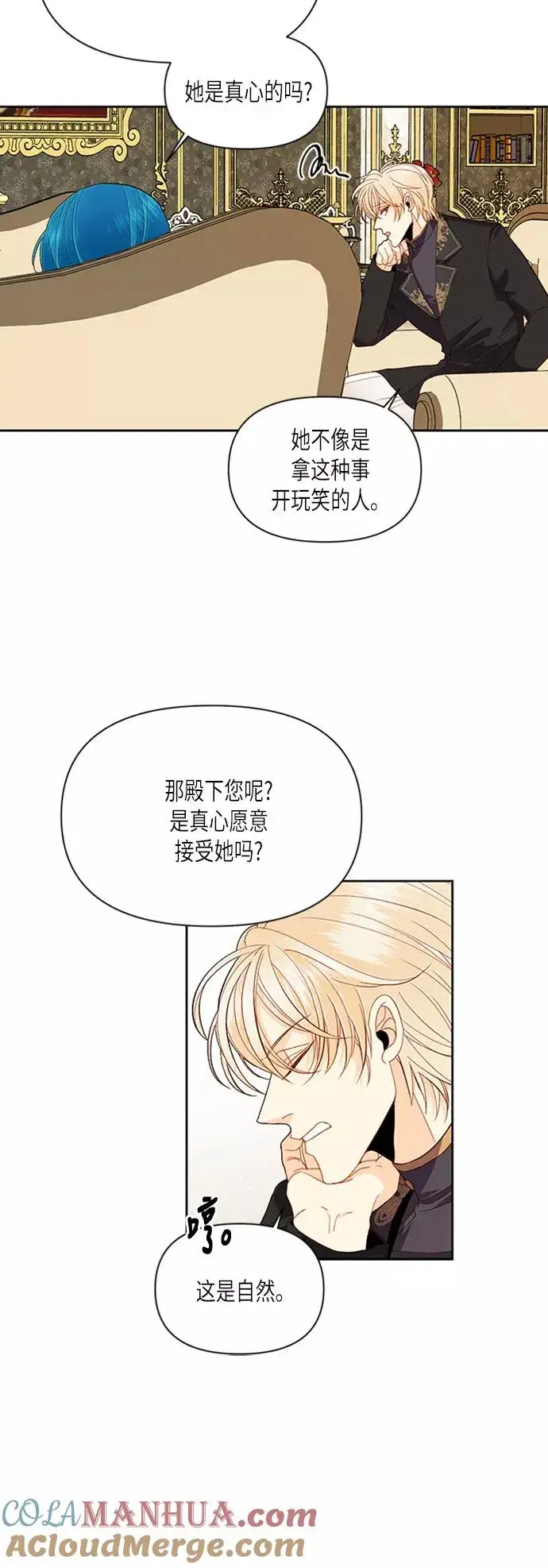 《再婚皇后》第66话图11