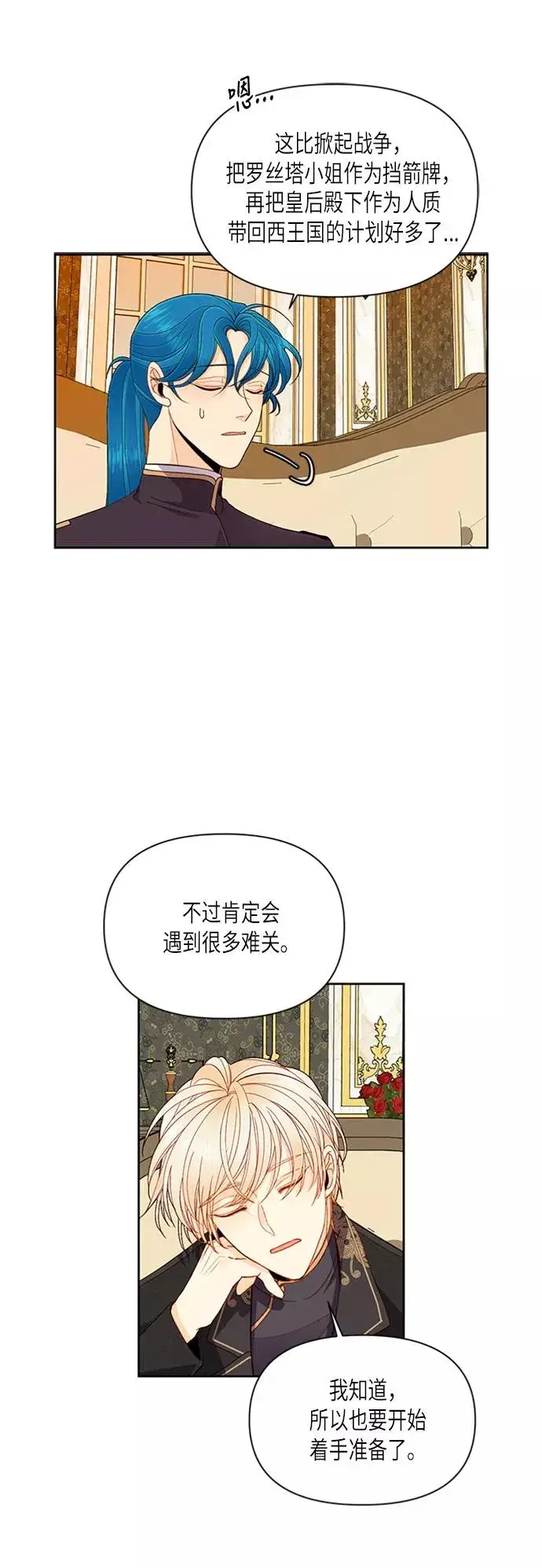 《再婚皇后》第66话图12