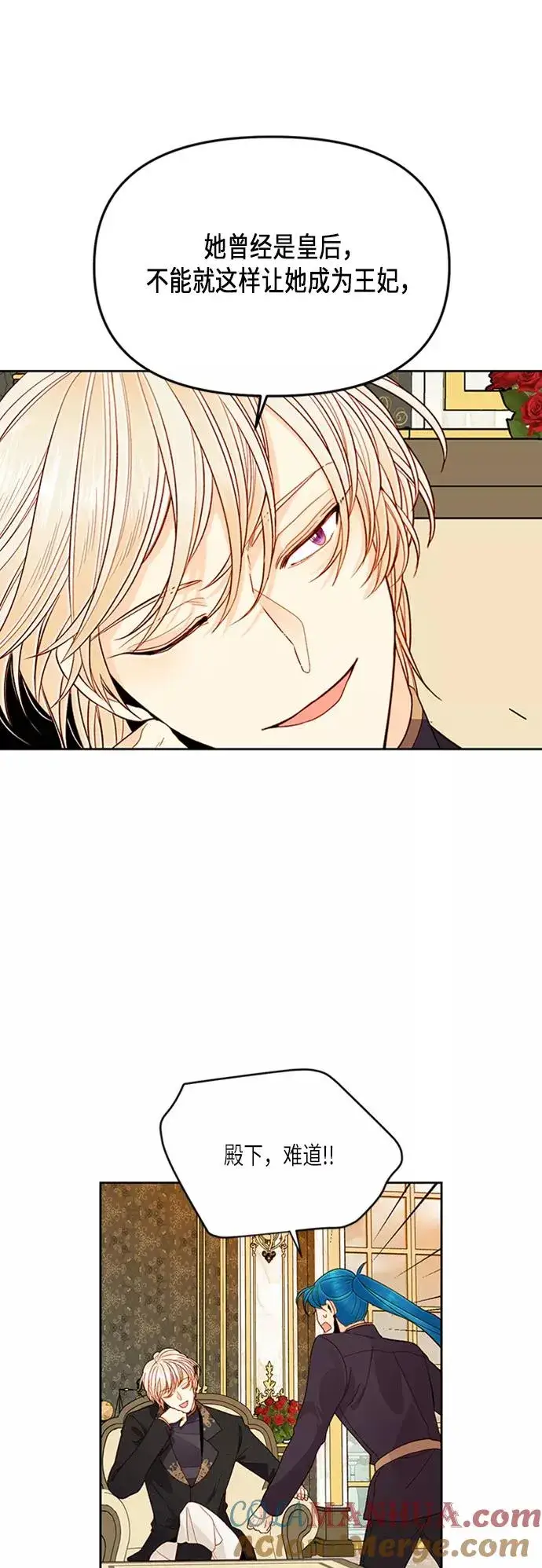 《再婚皇后》第66话图13