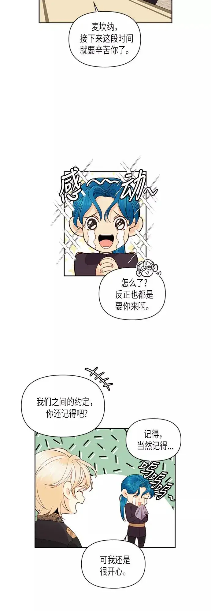 《再婚皇后》第66话图14