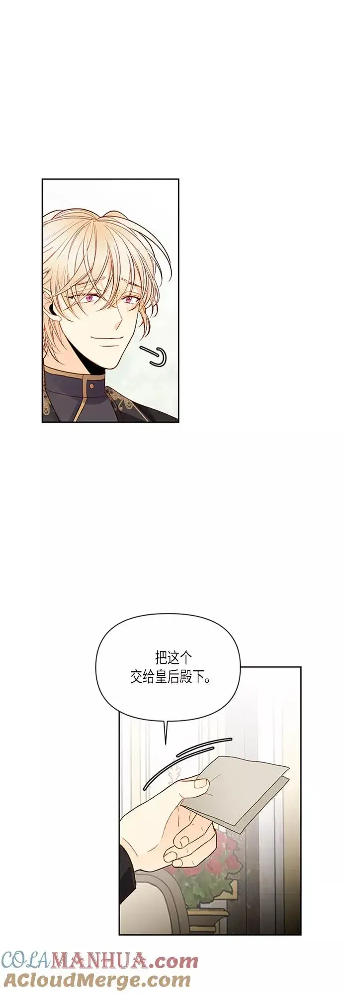 《再婚皇后》第66话图15