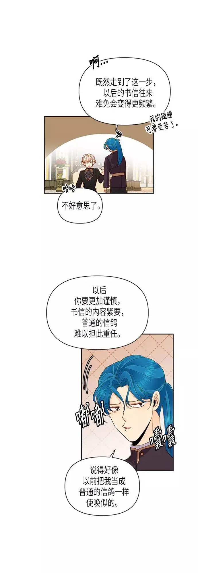《再婚皇后》第66话图16
