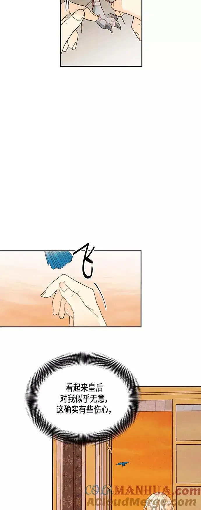 《再婚皇后》第66话图19