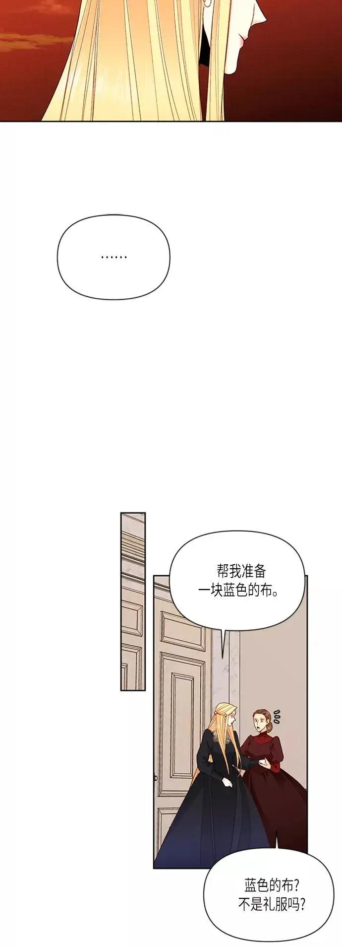 《再婚皇后》第66话图2