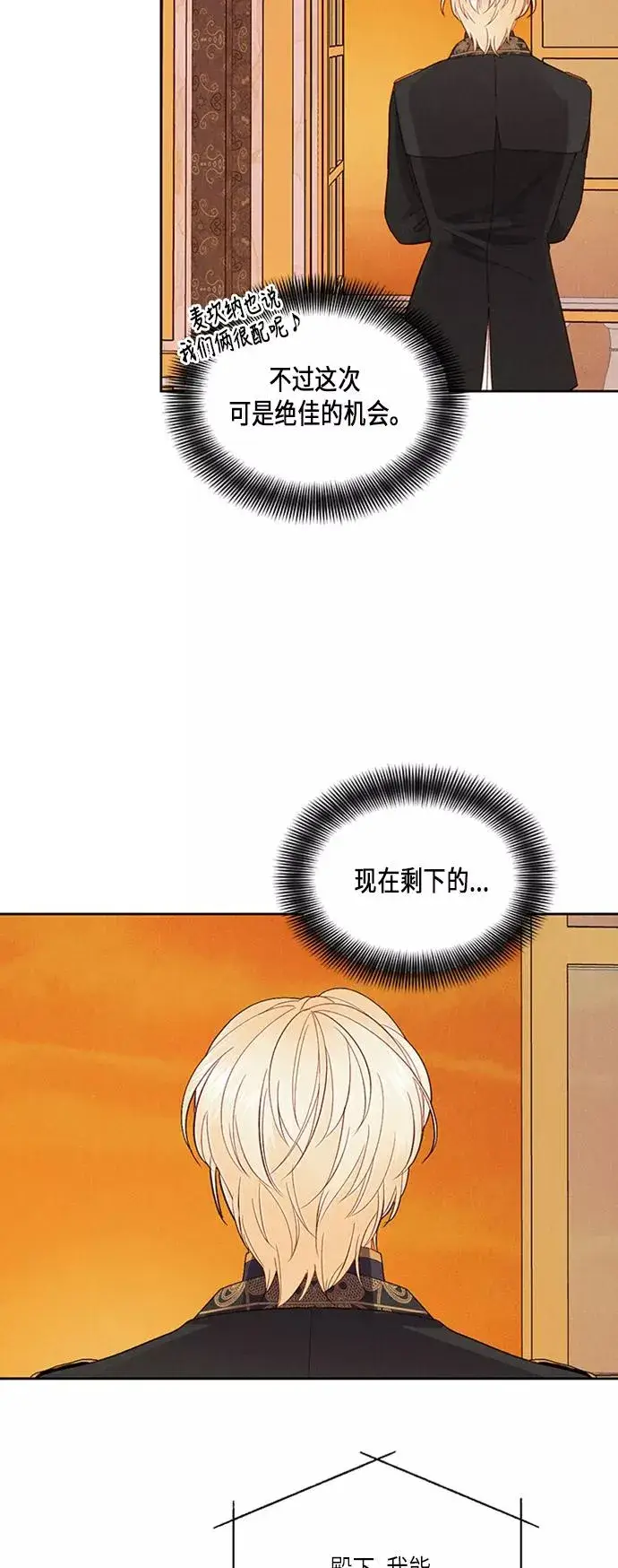 《再婚皇后》第66话图20