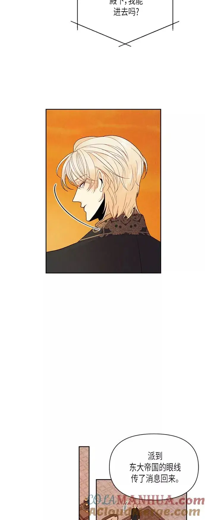 《再婚皇后》第66话图21