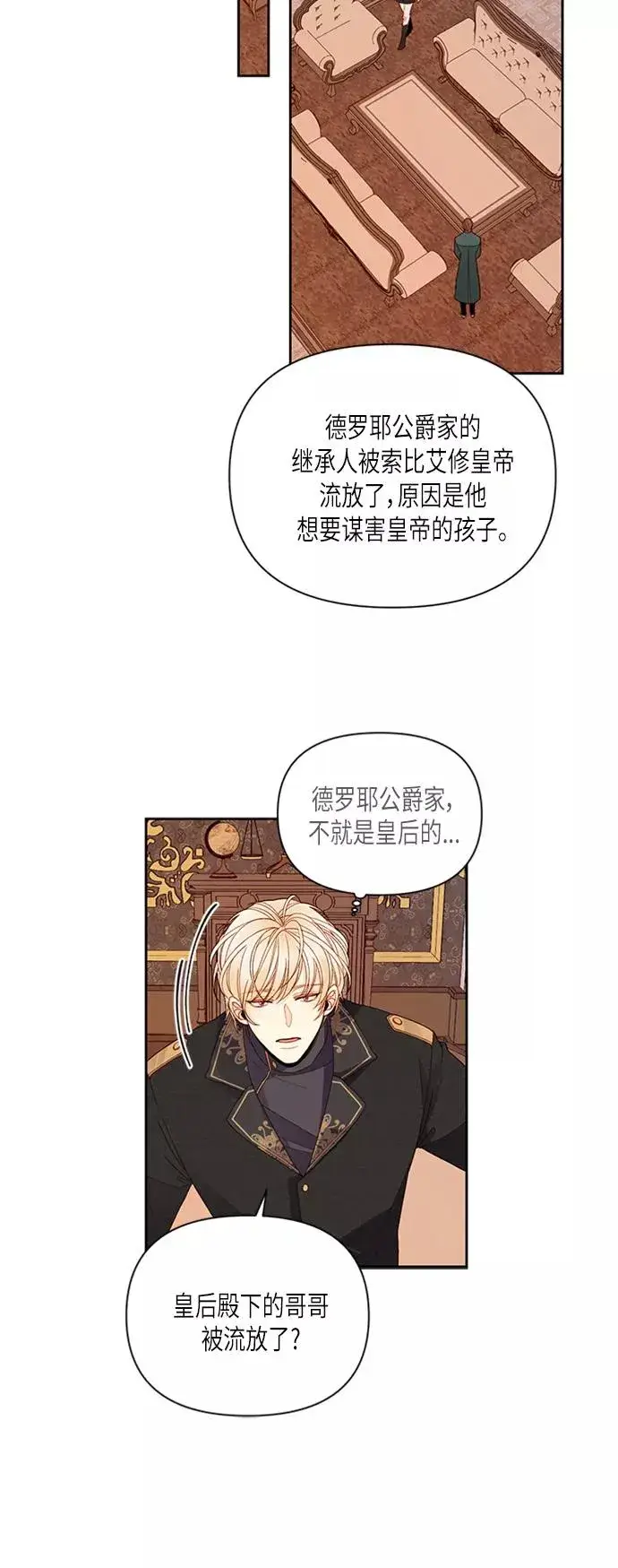 《再婚皇后》第66话图22