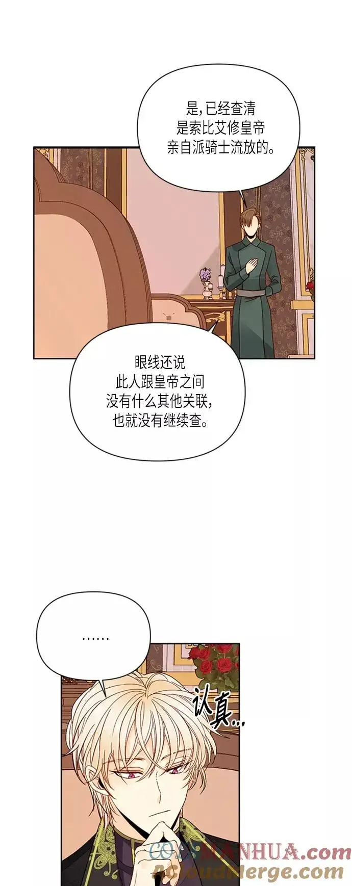 《再婚皇后》第66话图23