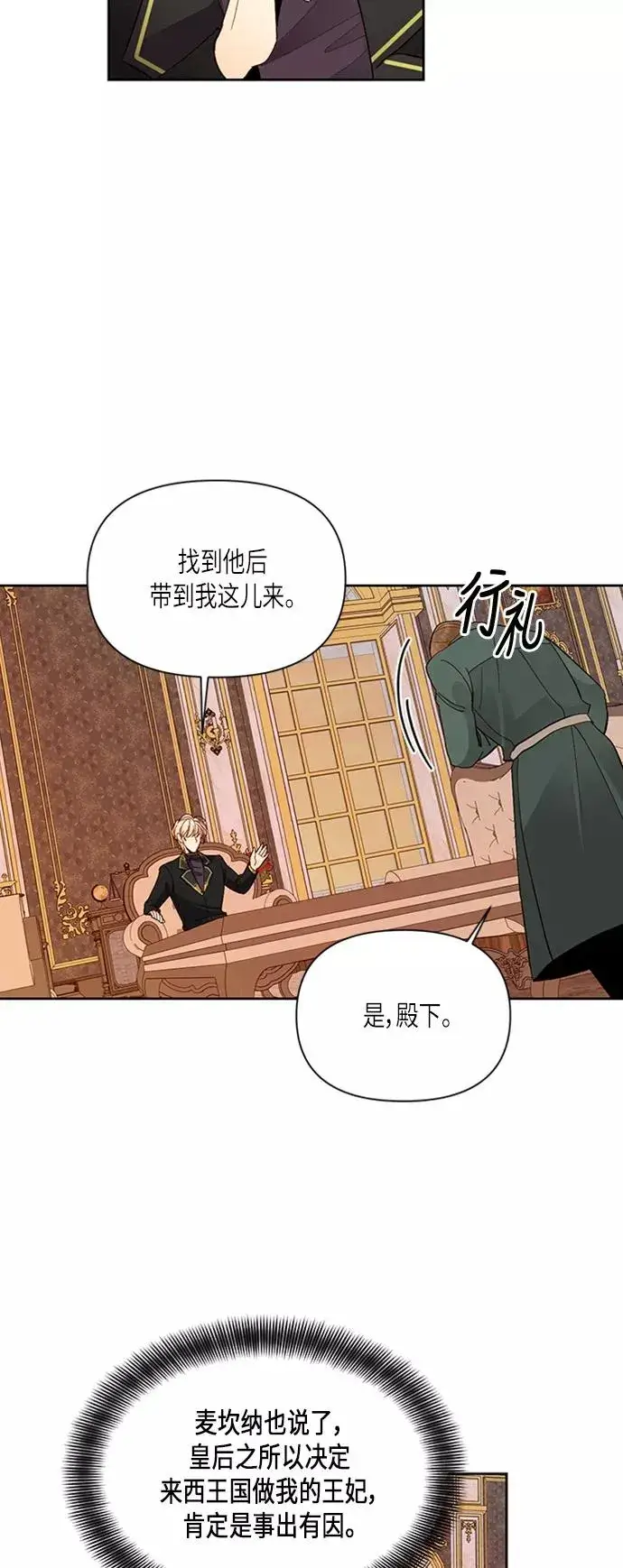 《再婚皇后》第66话图24