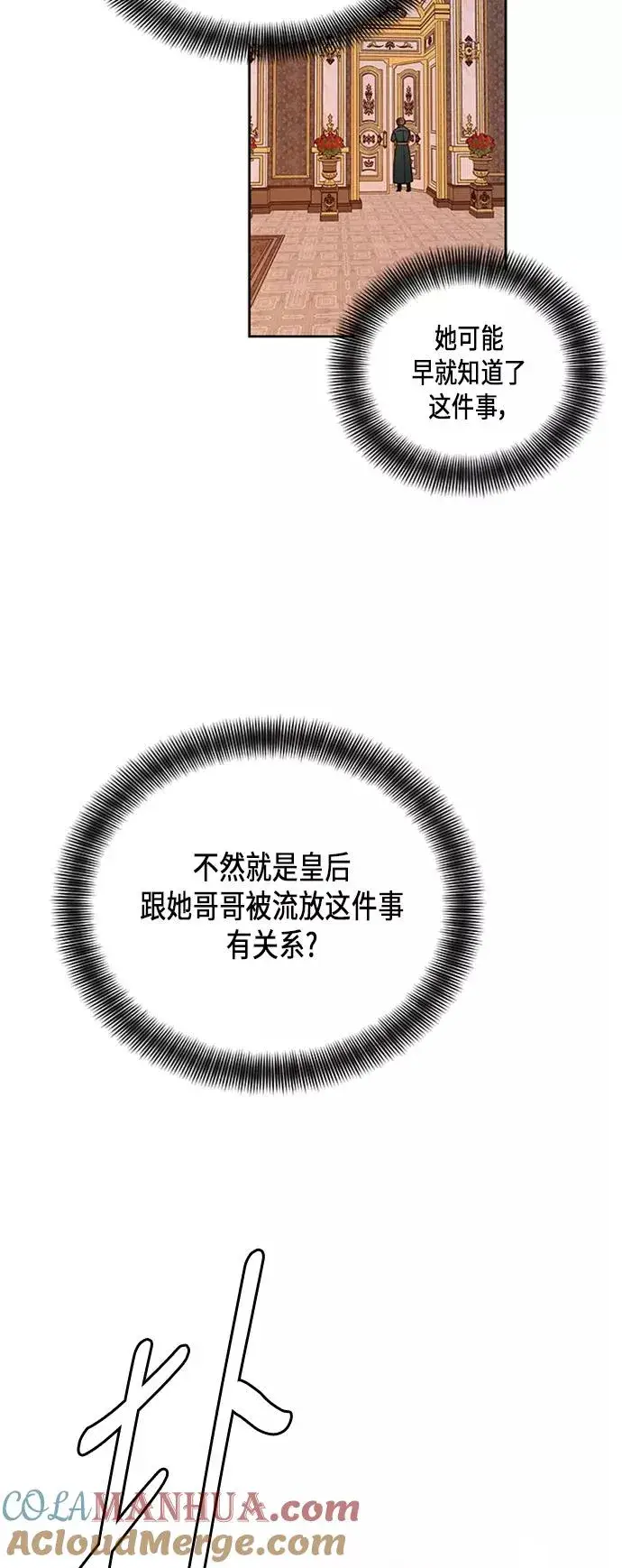 《再婚皇后》第66话图25