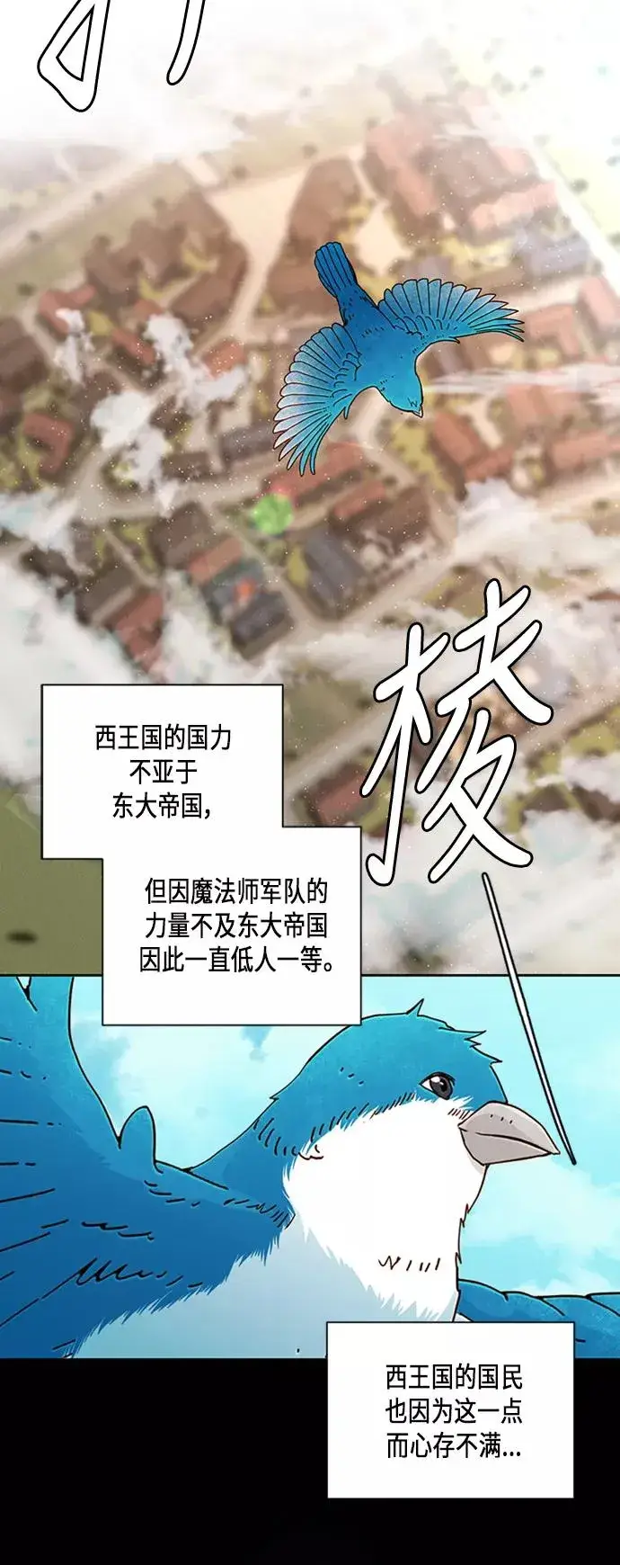 《再婚皇后》第66话图26