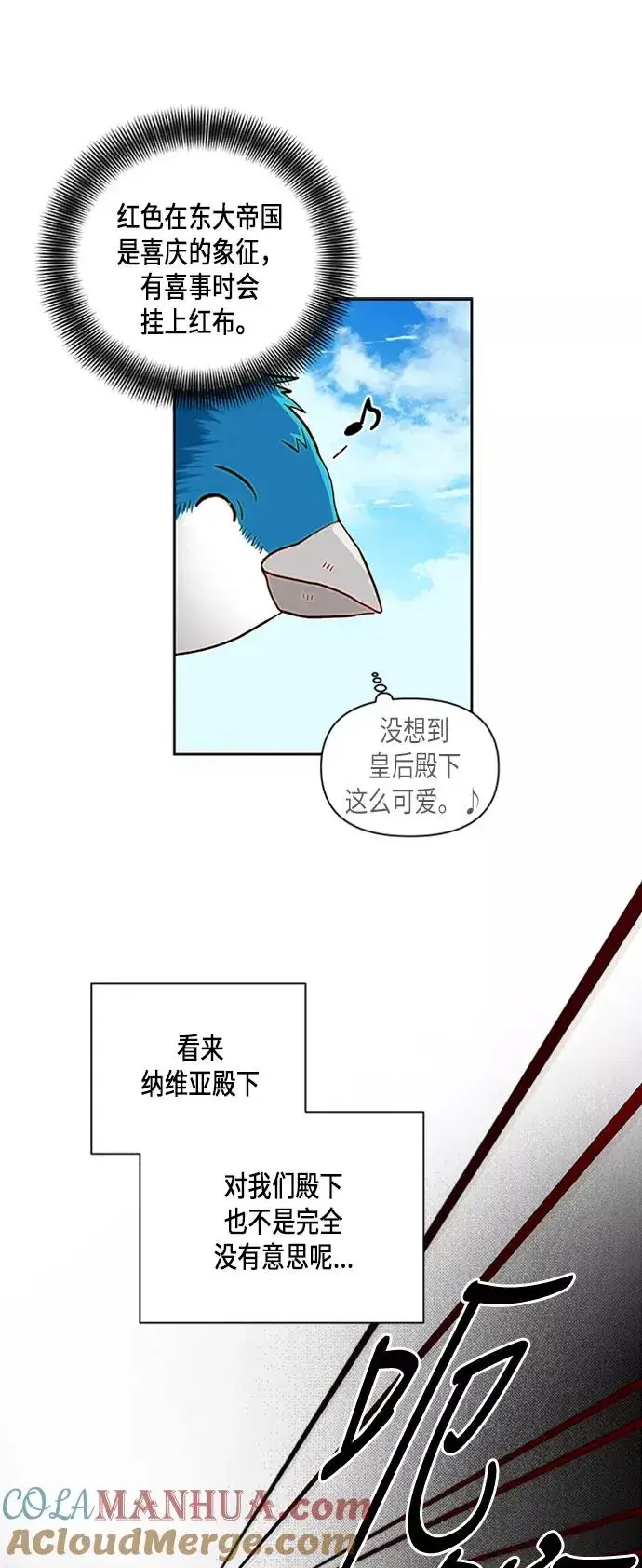 《再婚皇后》第66话图29