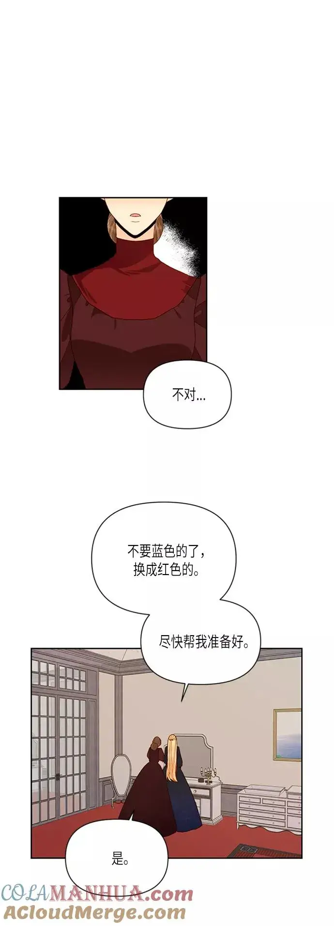 《再婚皇后》第66话图3