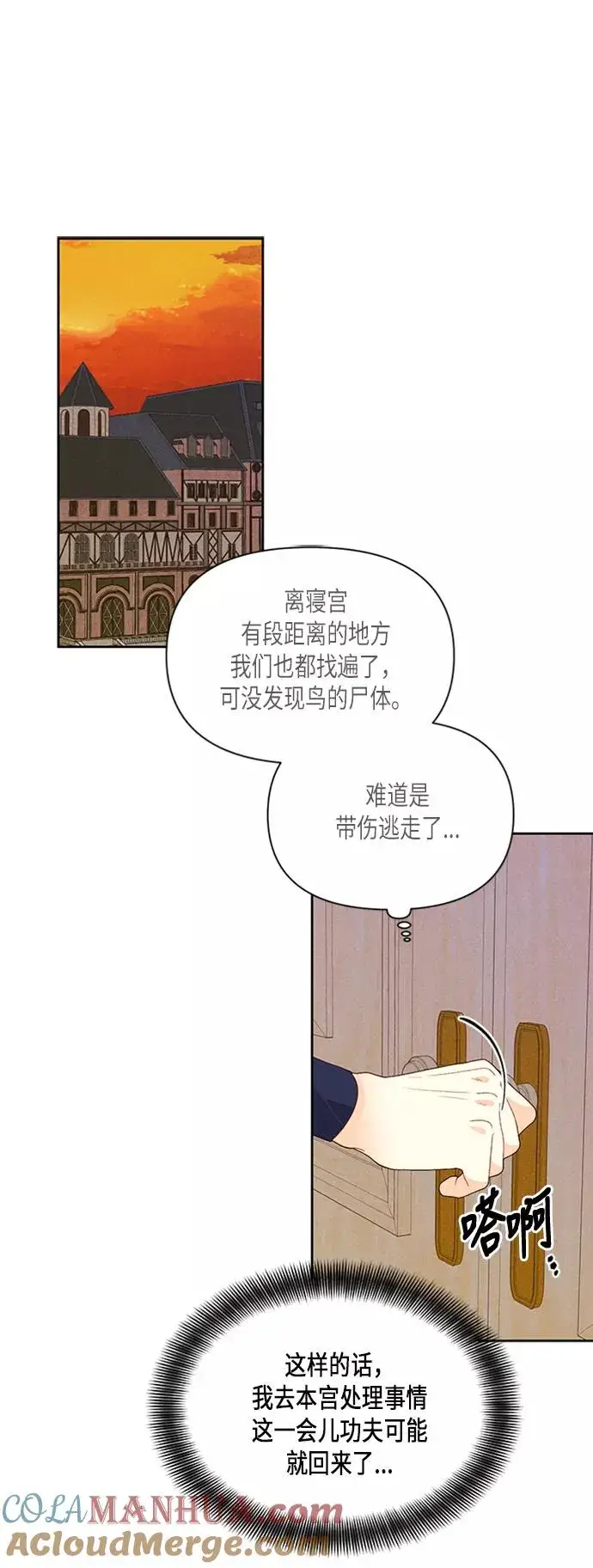 《再婚皇后》第66话图35