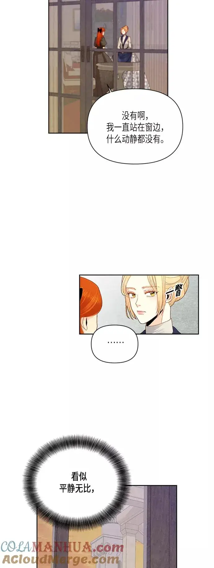 《再婚皇后》第66话图37