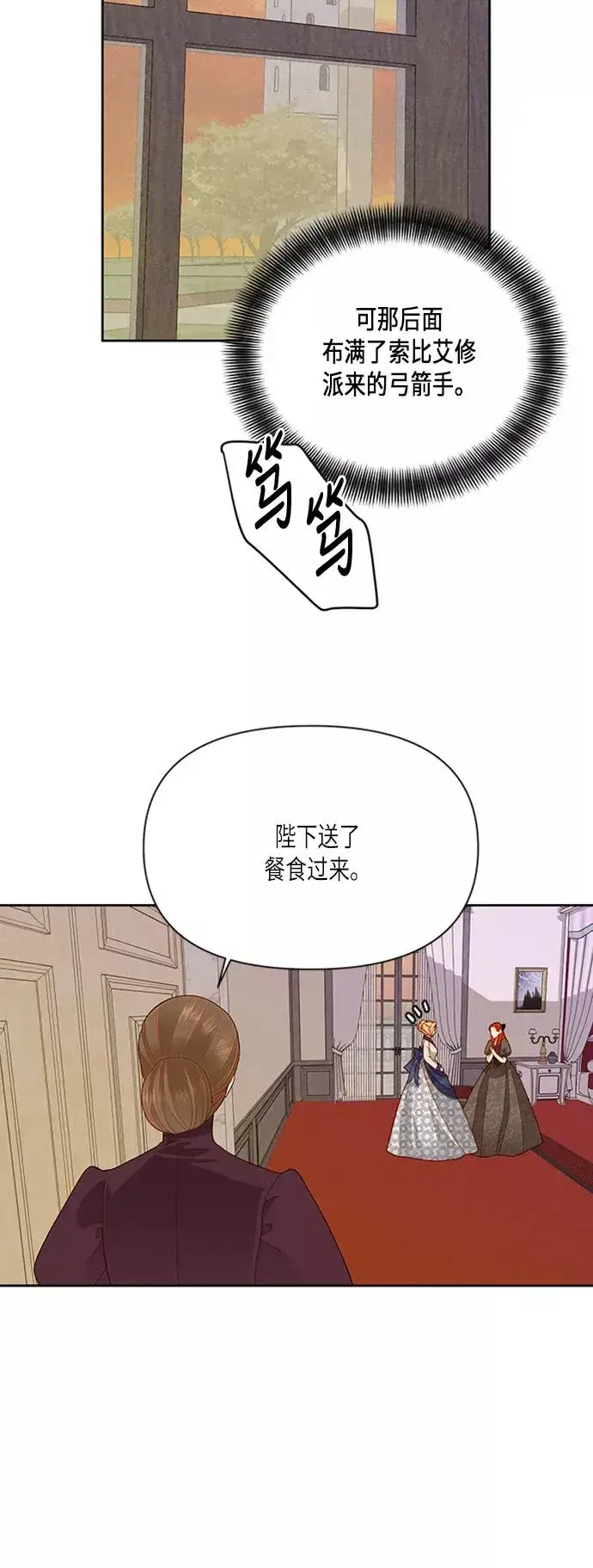 《再婚皇后》第66话图38