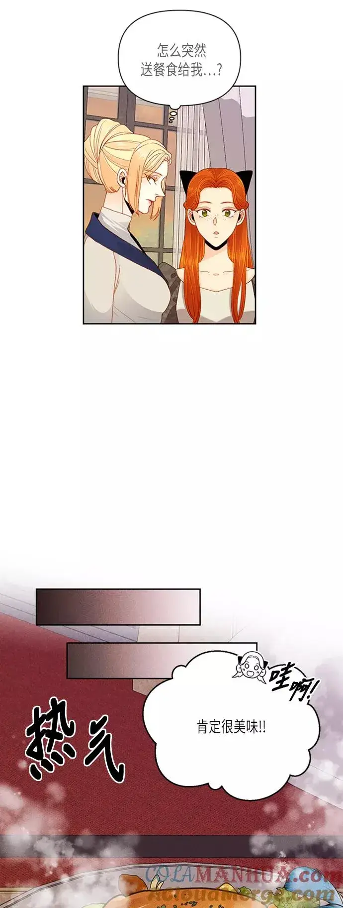 《再婚皇后》第66话图39