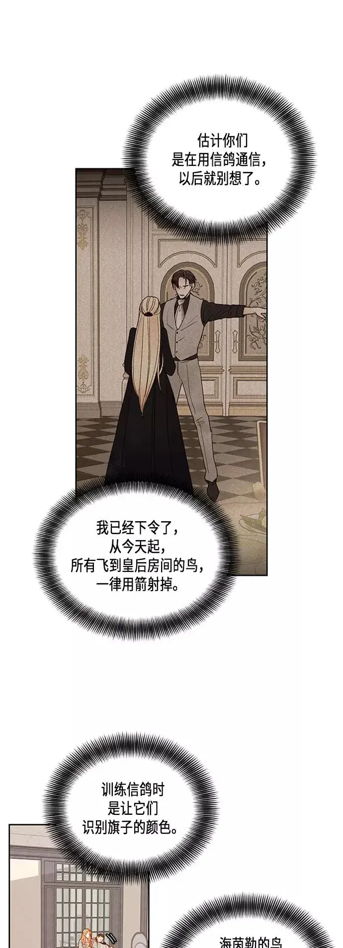 《再婚皇后》第66话图4