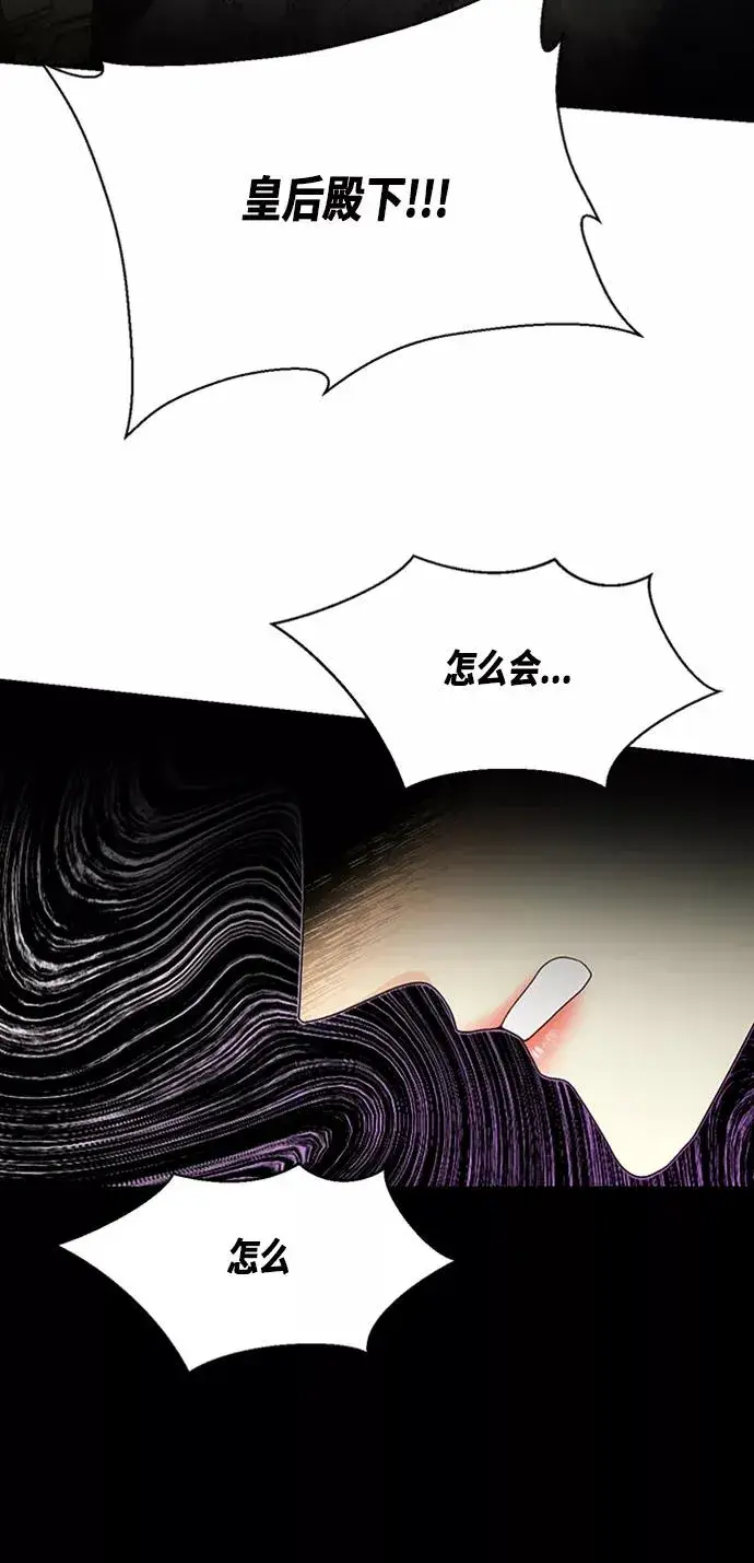 《再婚皇后》第66话图42