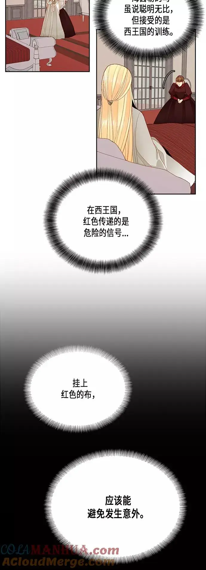《再婚皇后》第66话图5