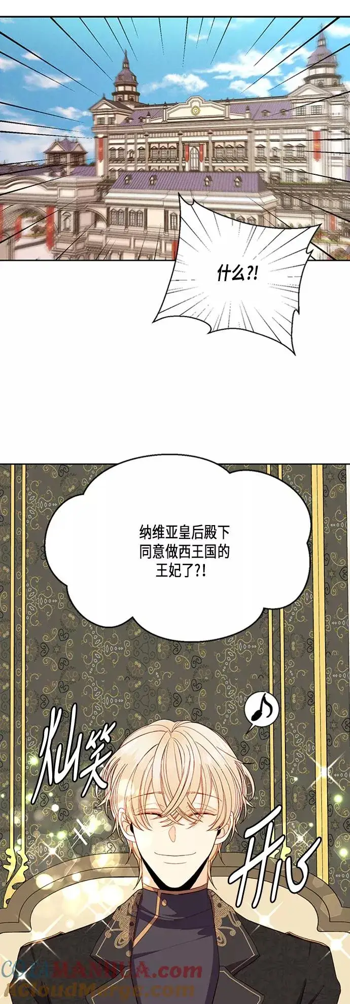 《再婚皇后》第66话图7