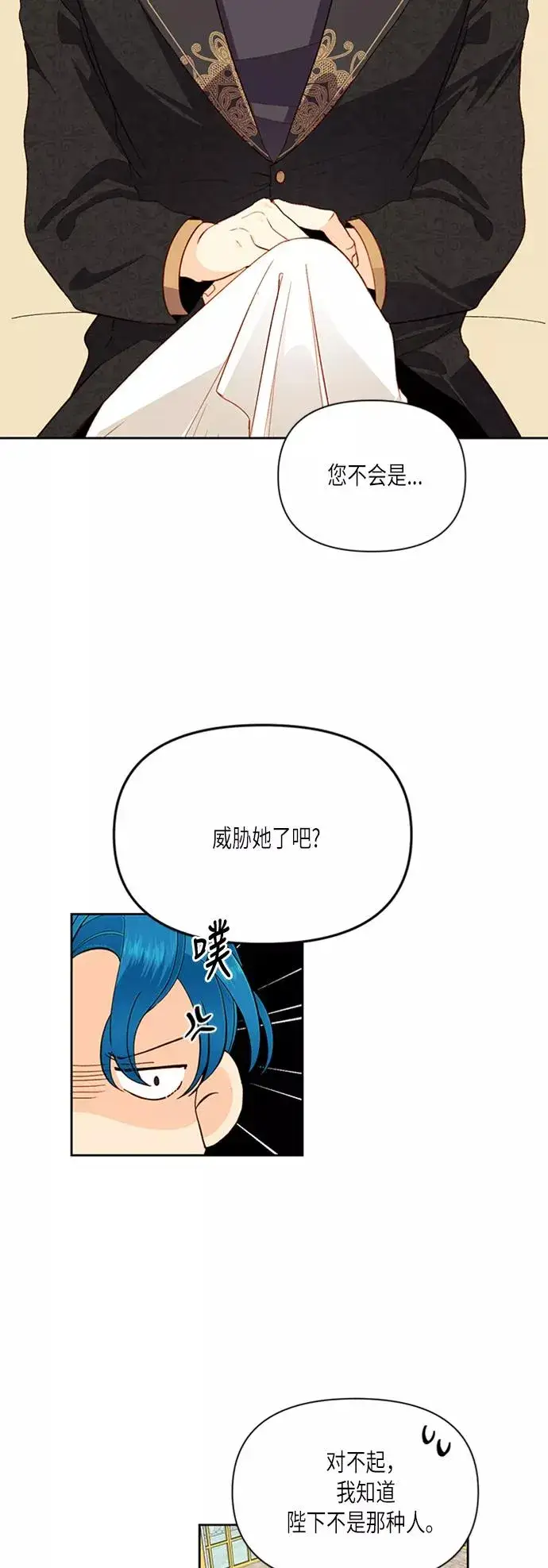《再婚皇后》第66话图8