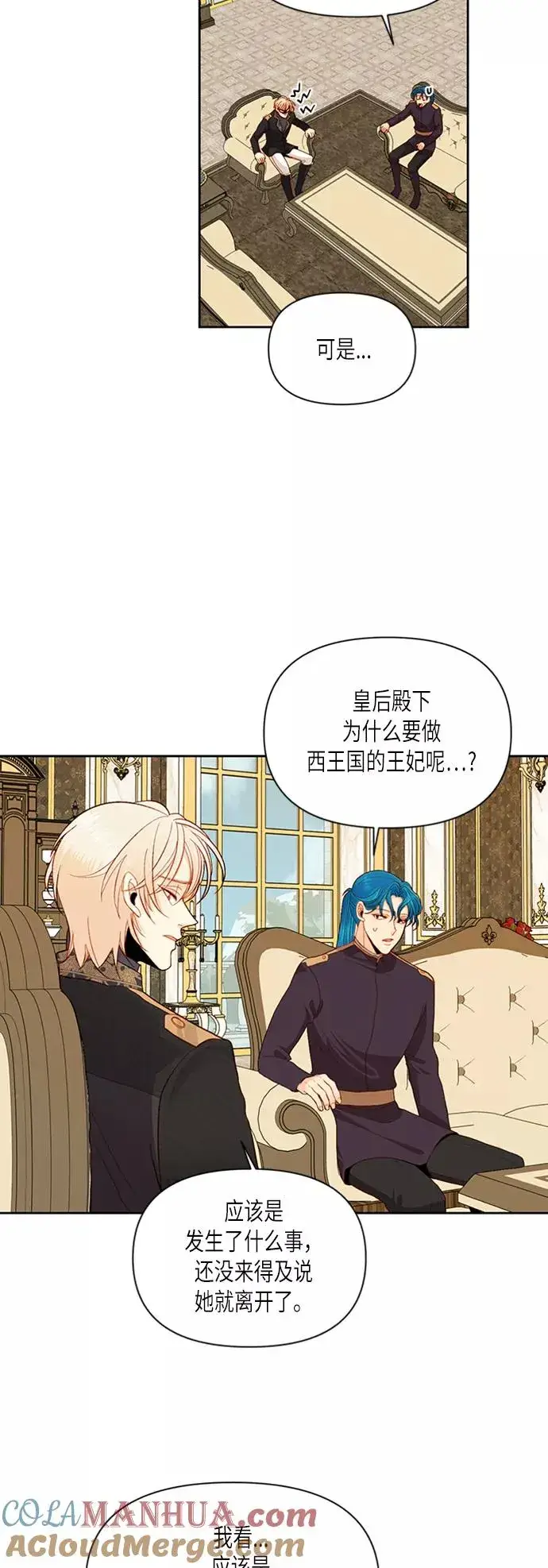 《再婚皇后》第66话图9